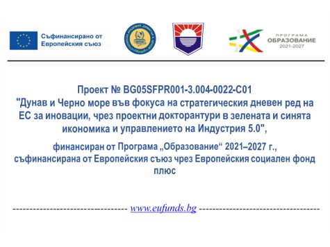 Стопанска академия „Д. А. Ценов“ e бенефициент по процедура „Подкрепа за развитие на проектна докторантура“